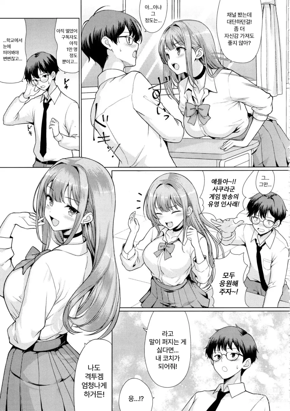 Page 4 of doujinshi 오타쿠에게 상냥한 갸루는 네토라레 당한다