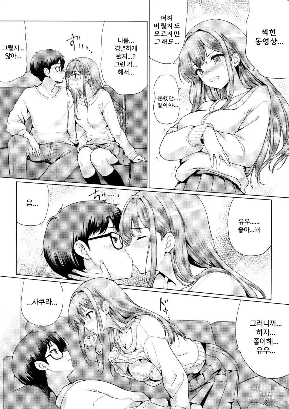 Page 39 of doujinshi 오타쿠에게 상냥한 갸루는 네토라레 당한다