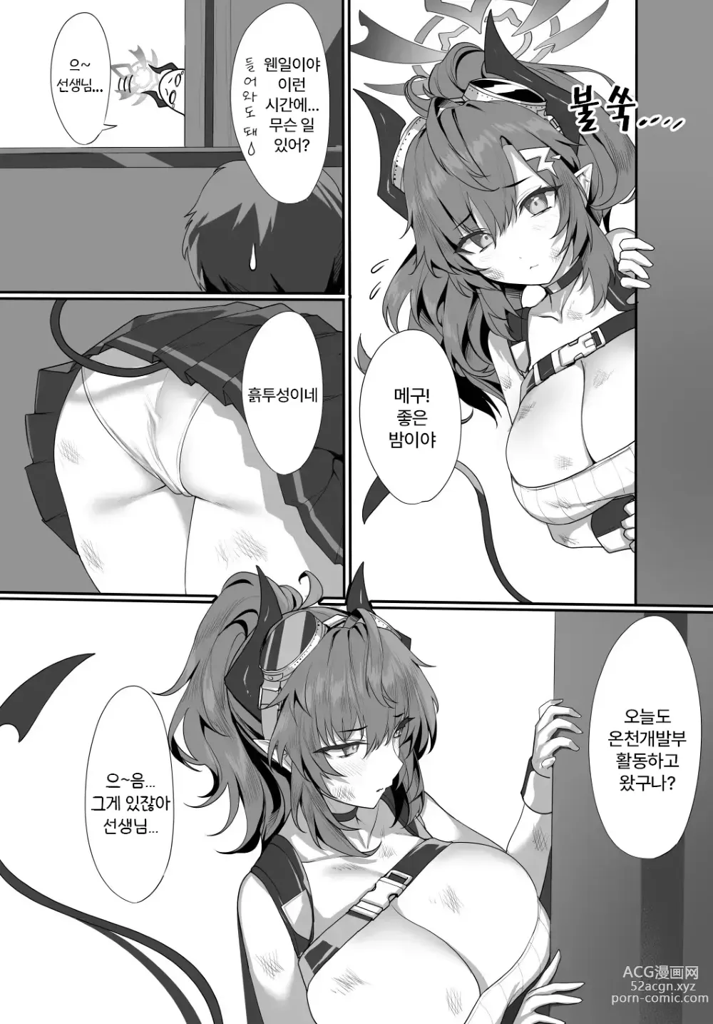 Page 3 of doujinshi 알려줘