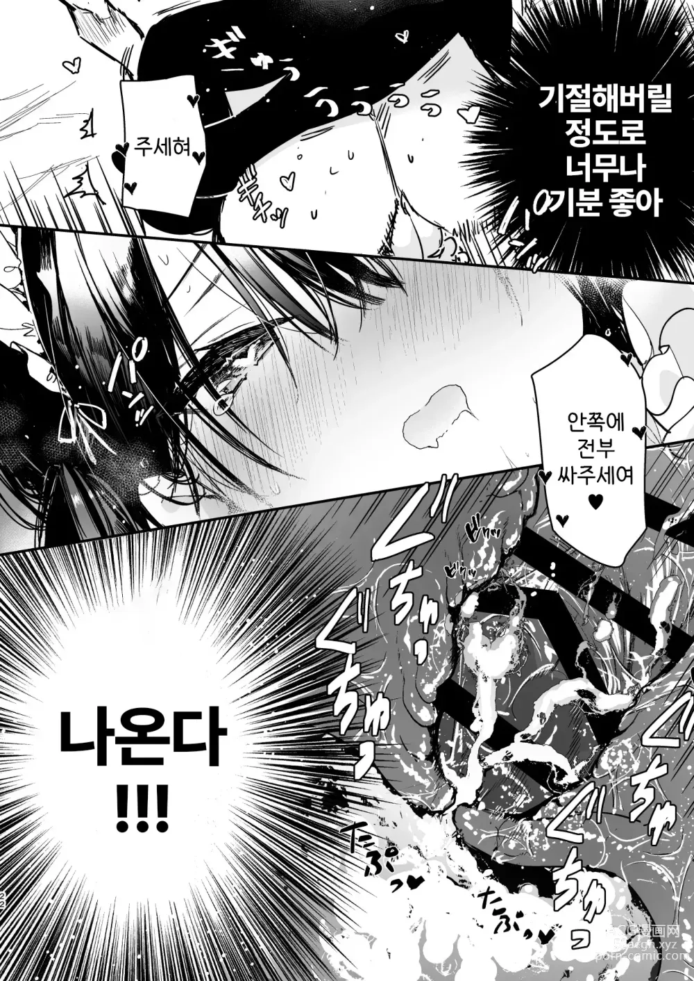 Page 21 of doujinshi 메이드씨의 안이 가득 찰 때까지 연속사정♥ 엣치