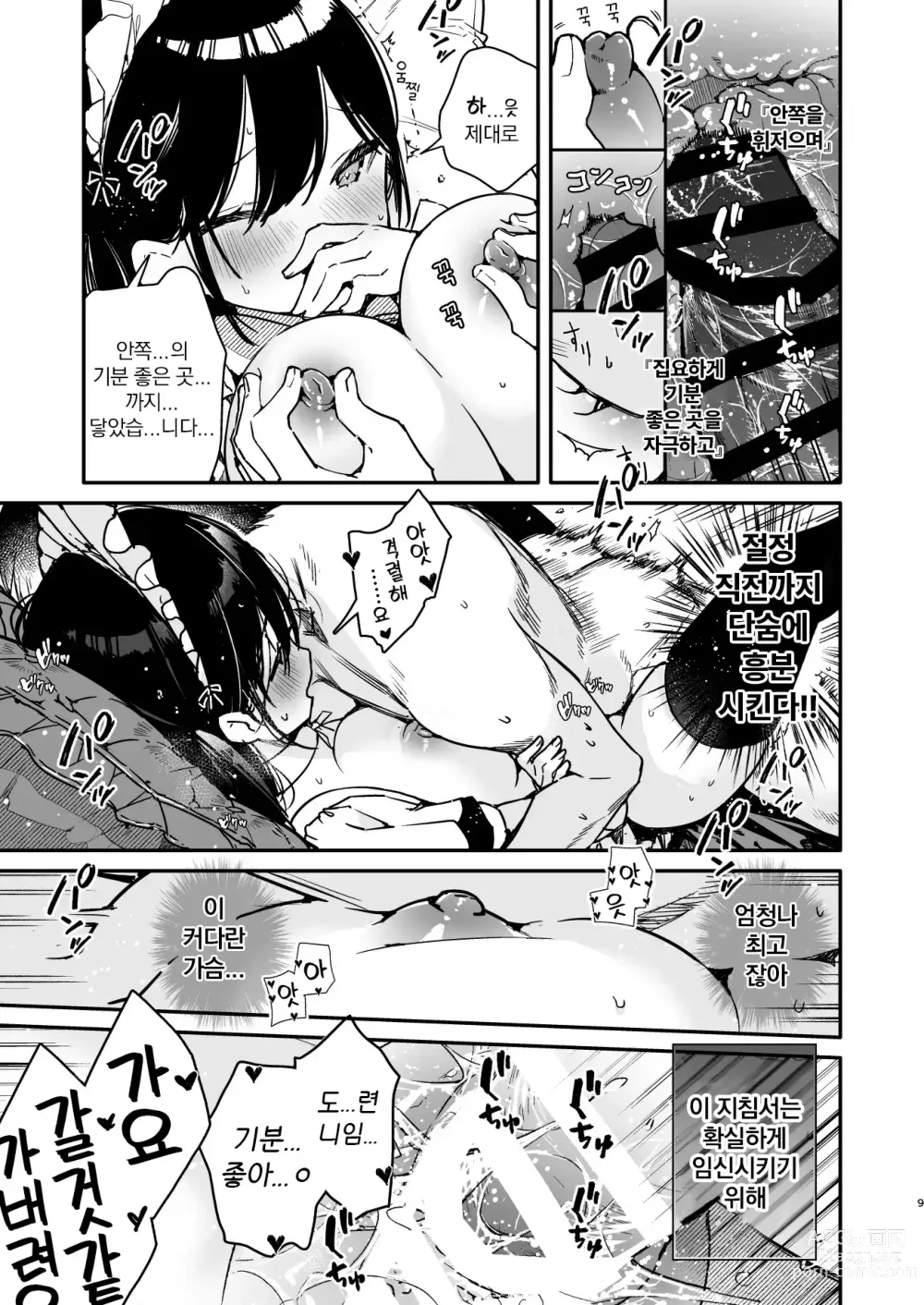 Page 8 of doujinshi 메이드씨의 안이 가득 찰 때까지 연속사정♥ 엣치