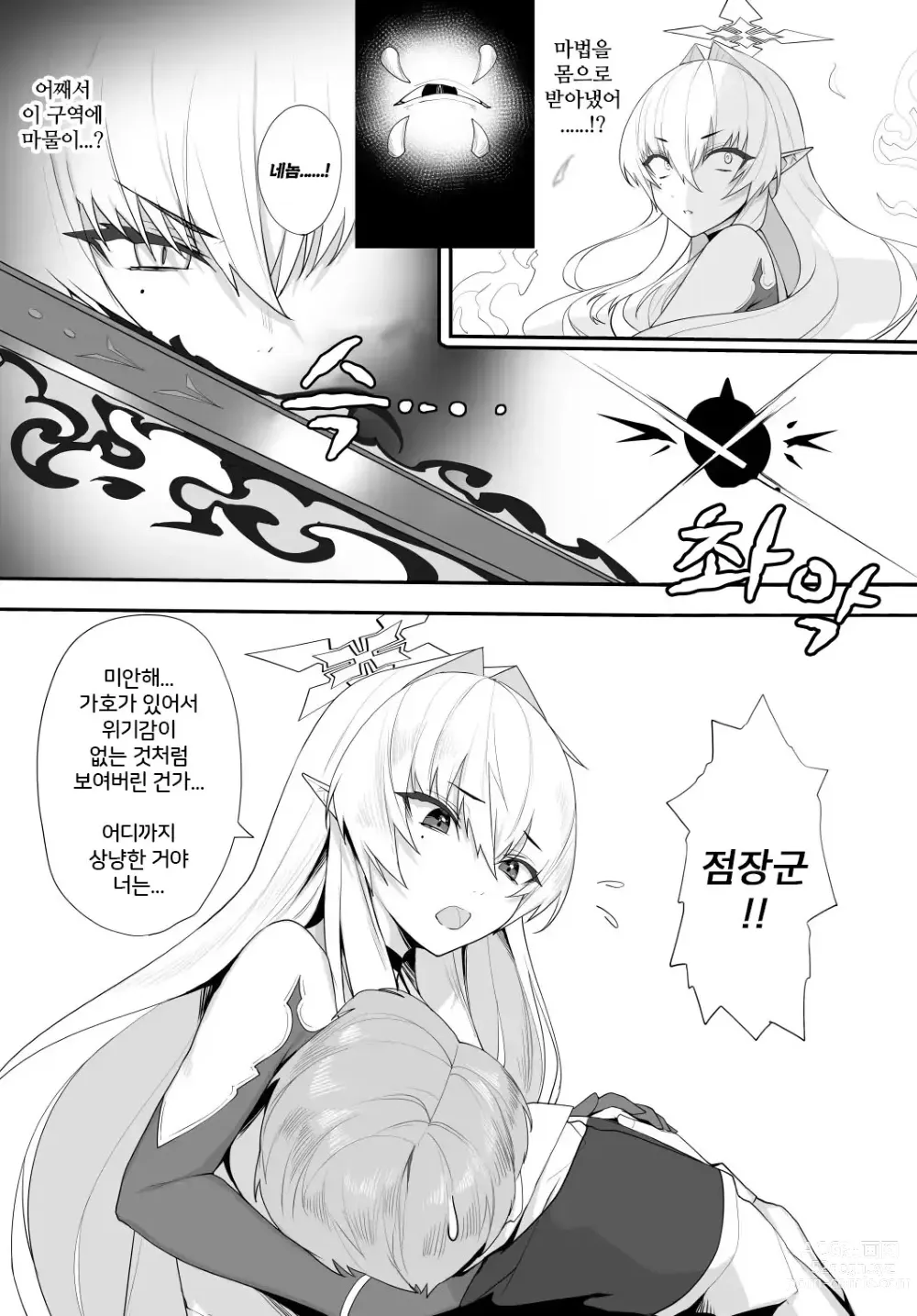 Page 13 of doujinshi 어느 검사의 교합