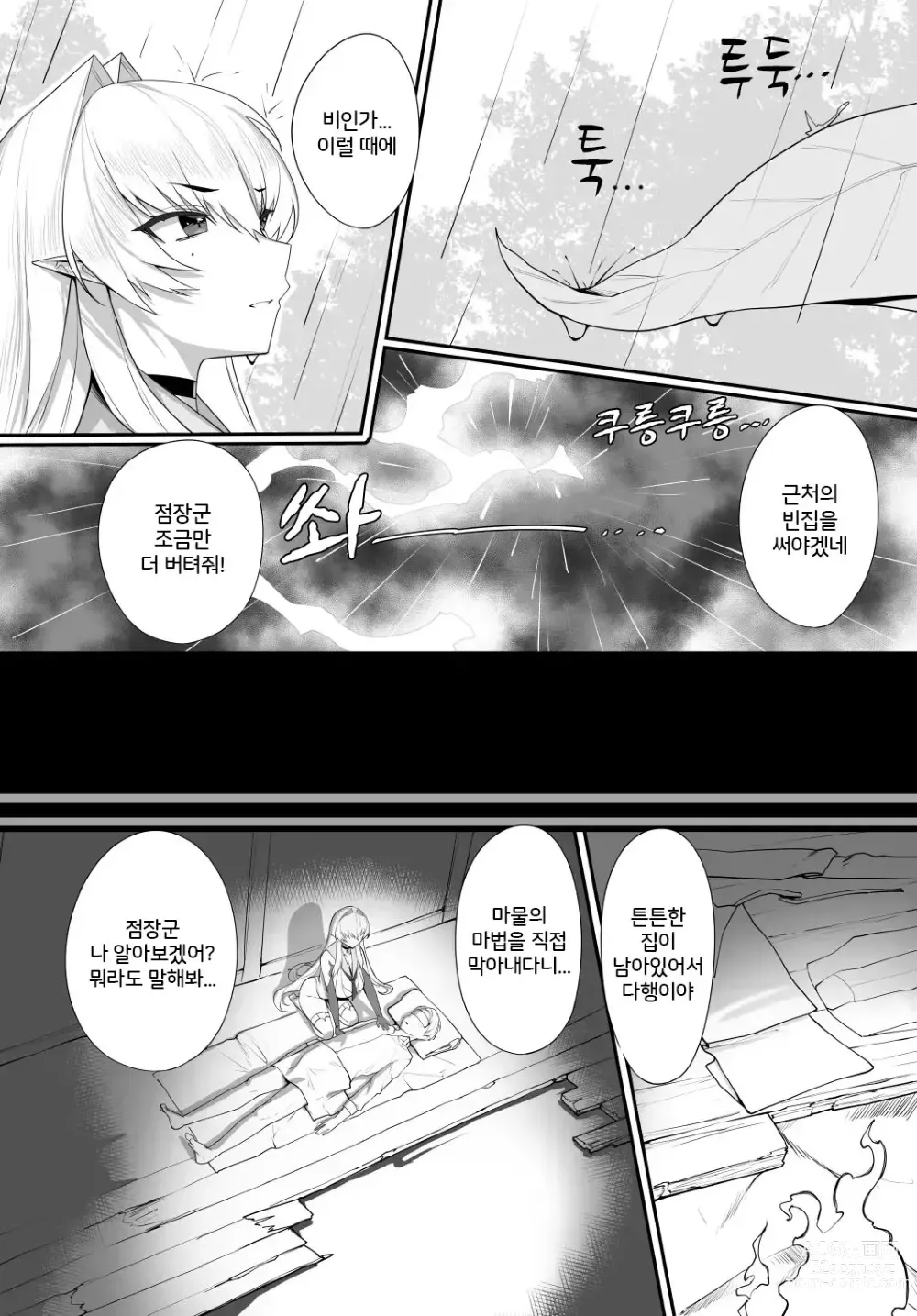 Page 14 of doujinshi 어느 검사의 교합