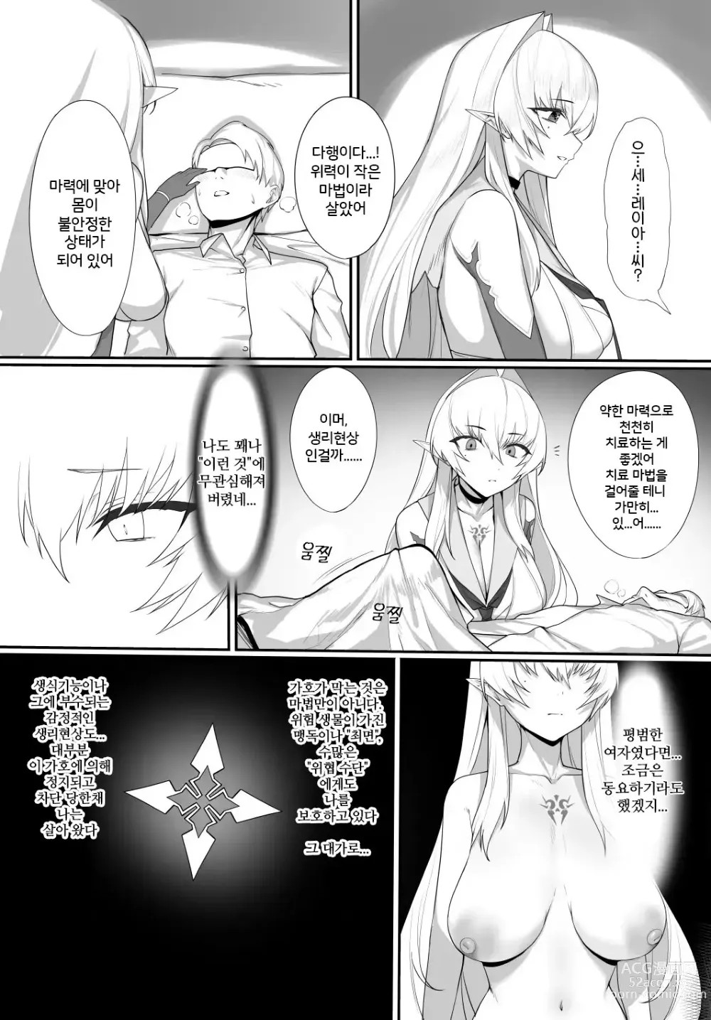 Page 15 of doujinshi 어느 검사의 교합