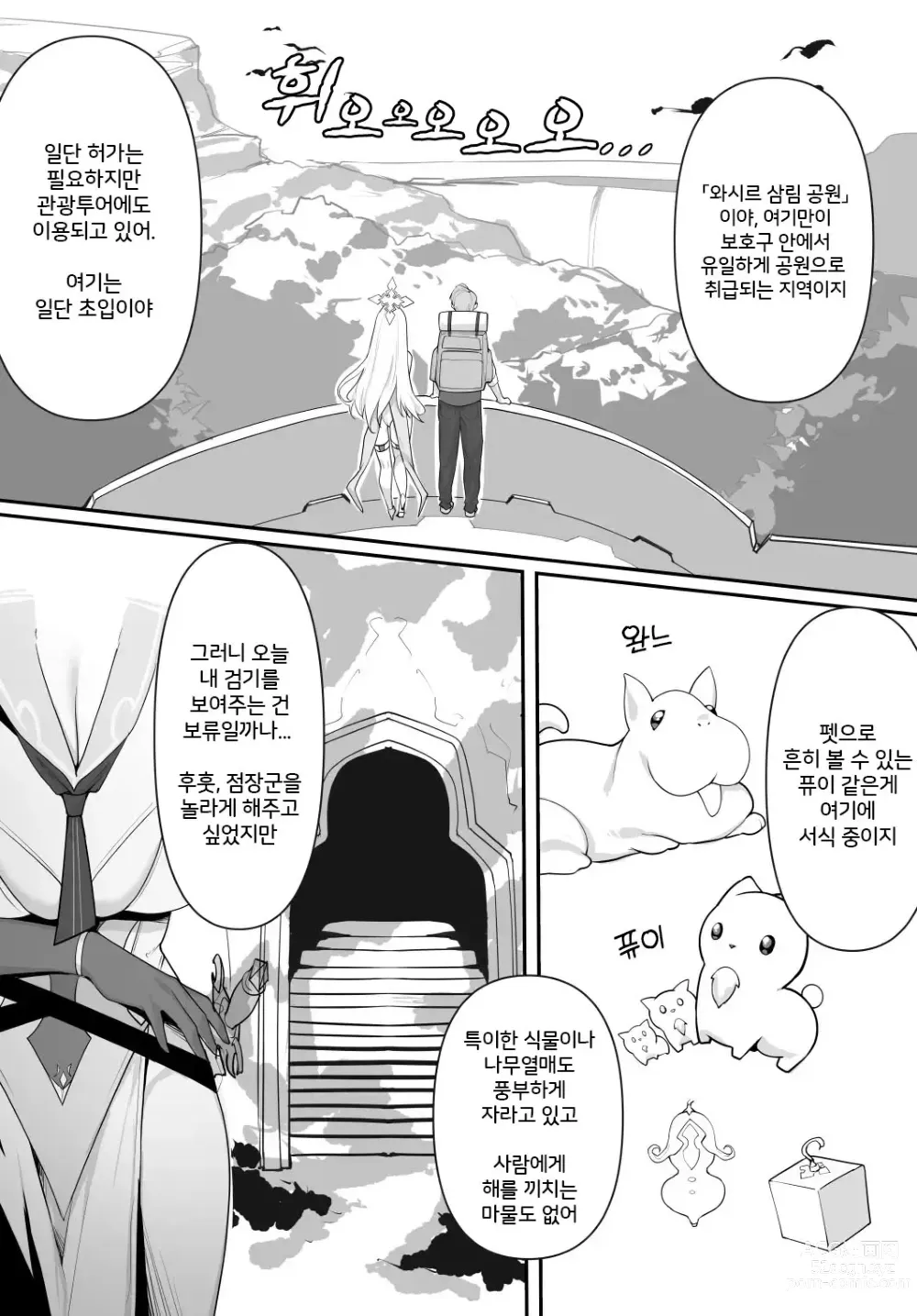 Page 9 of doujinshi 어느 검사의 교합