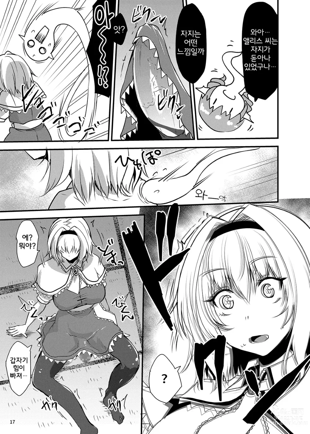 Page 16 of doujinshi Wakasagihime ga Reimu to Alice ni Hyoui Shitara ｜와카사기히메가 레이무와 앨리스에게 빙의한다면