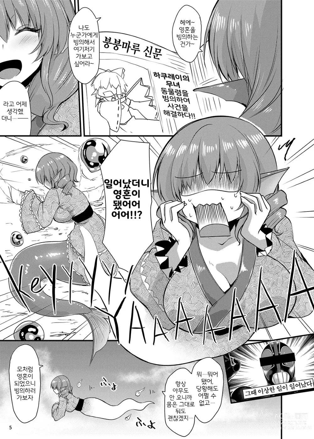 Page 4 of doujinshi Wakasagihime ga Reimu to Alice ni Hyoui Shitara ｜와카사기히메가 레이무와 앨리스에게 빙의한다면