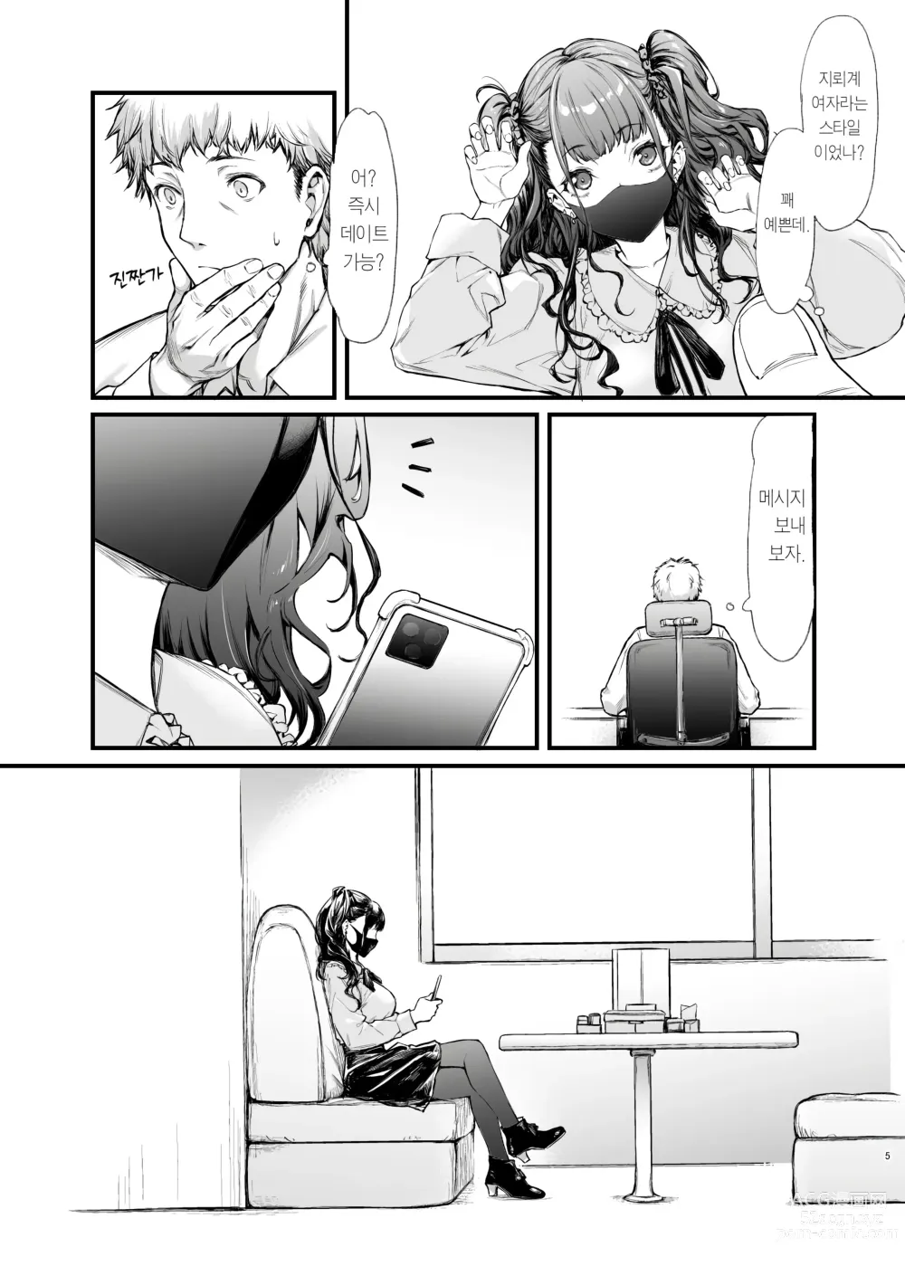 Page 4 of doujinshi 지뢰계 여자랑 섹스하고 싶다! (decensored)