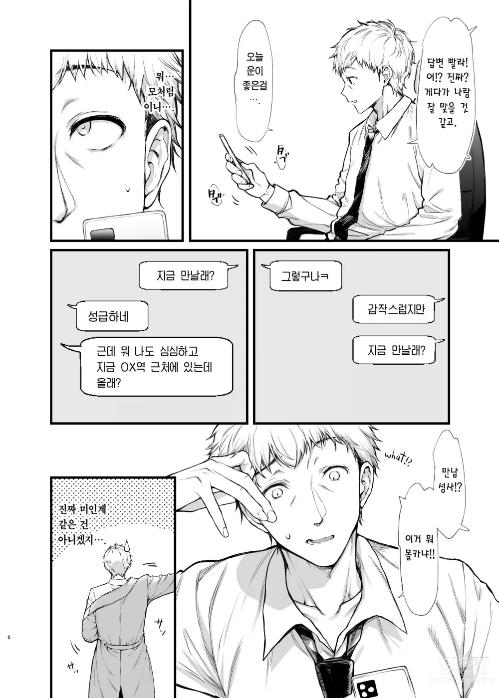 Page 5 of doujinshi 지뢰계 여자랑 섹스하고 싶다! (decensored)