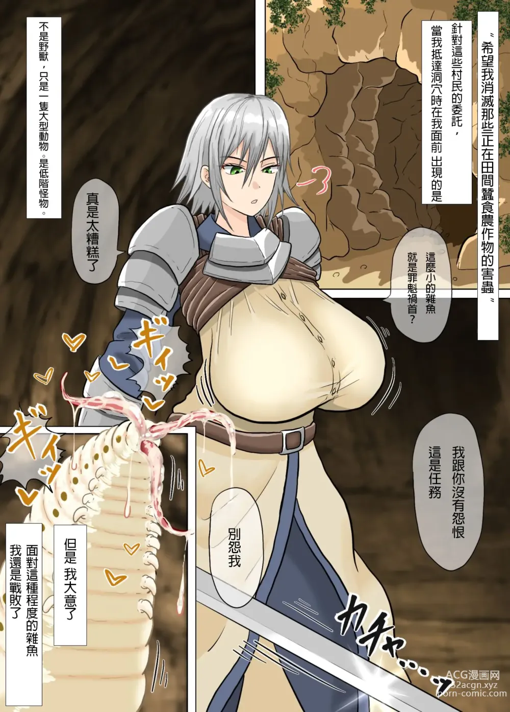 Page 3 of doujinshi Onnakishi x Imomushi Tanetsuke・Ninshin・Shussan Senki