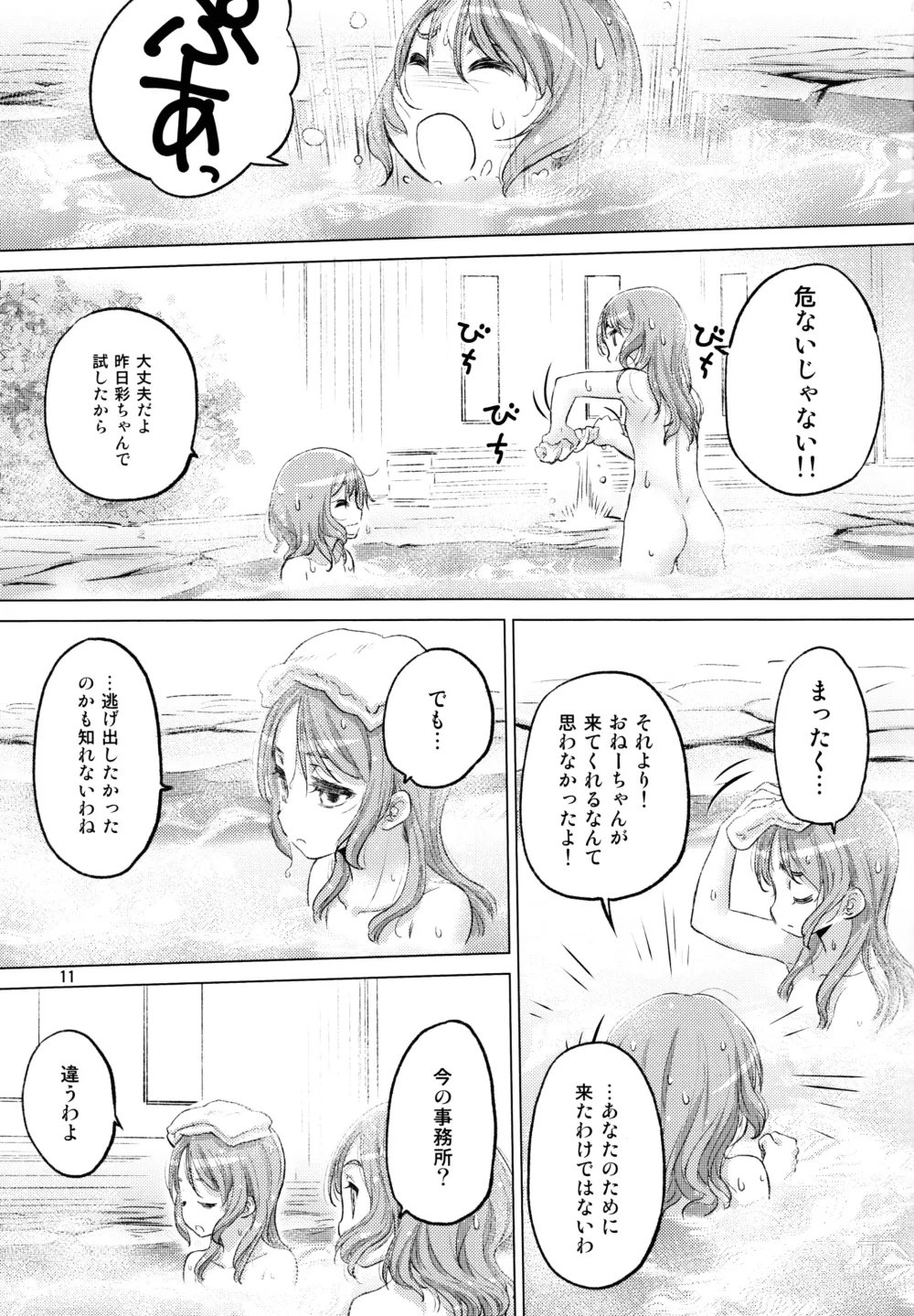 Page 11 of doujinshi Futago no Kyuusoku - Le Repos des Jumelles