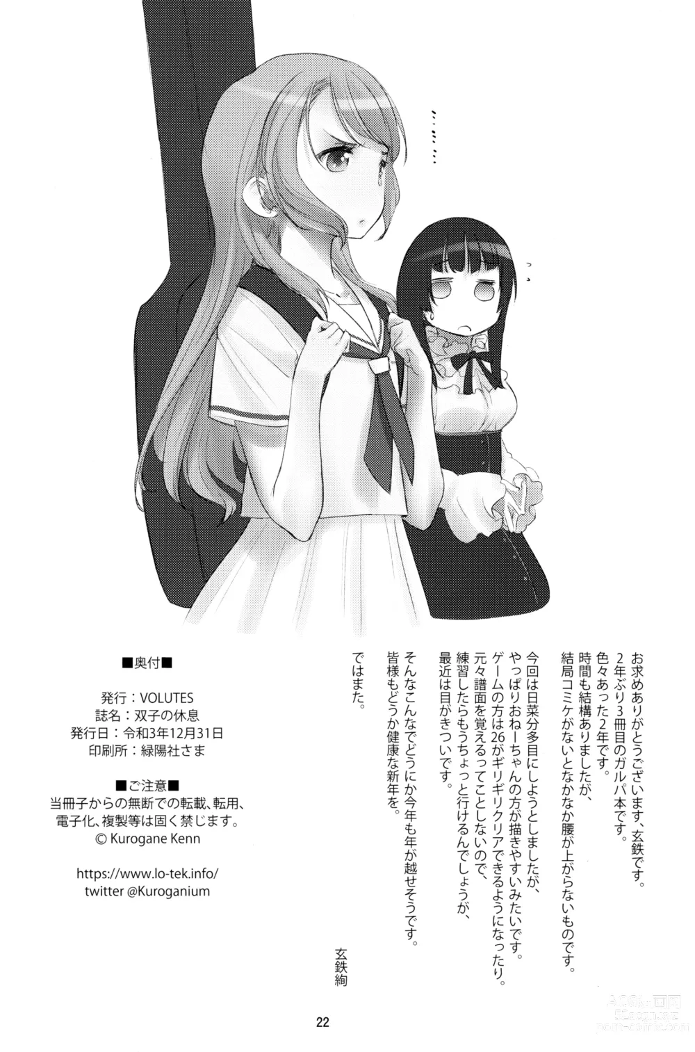 Page 22 of doujinshi Futago no Kyuusoku - Le Repos des Jumelles