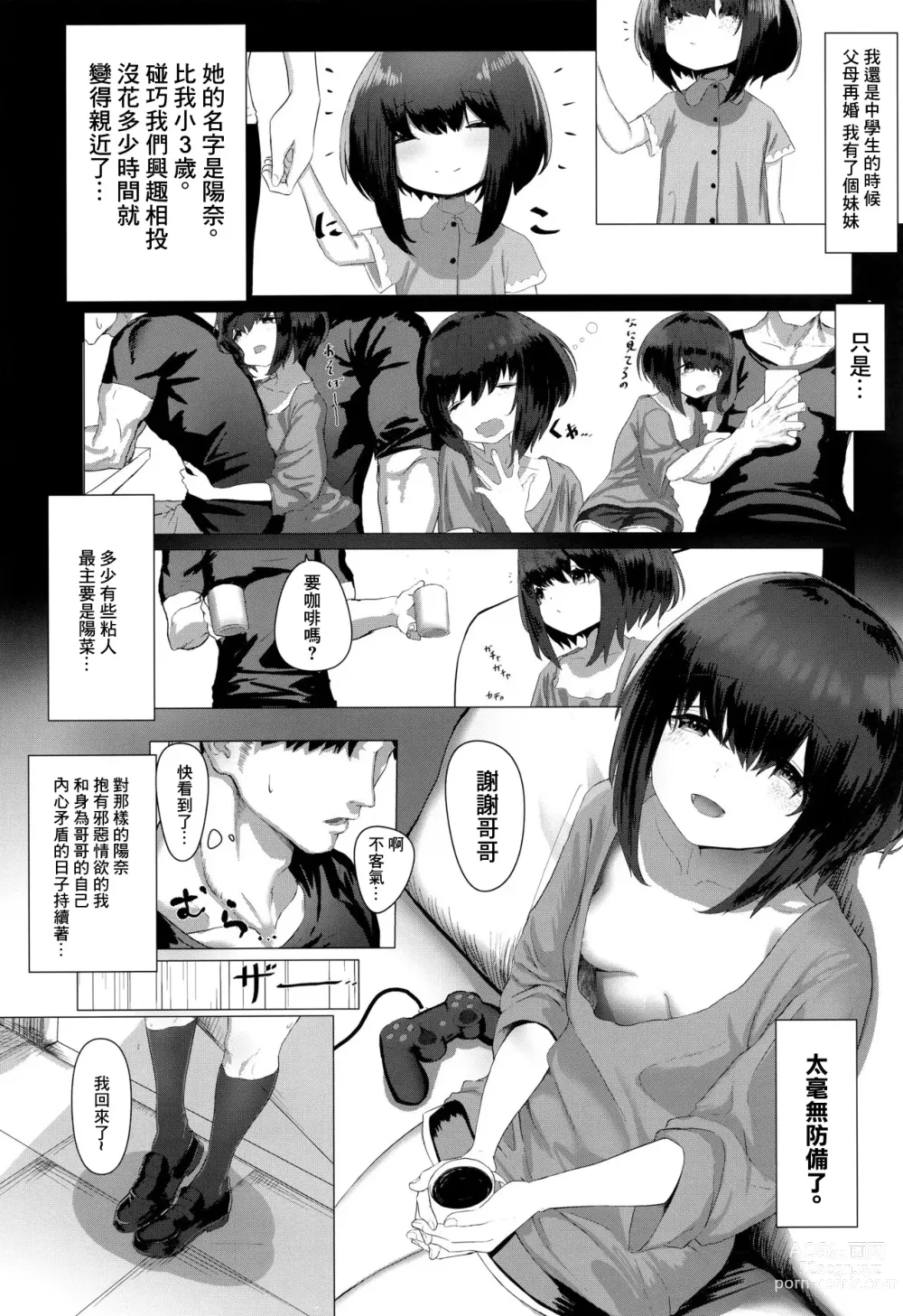 Page 2 of doujinshi Nemutta Imouto de Doutei o Suteta Hi