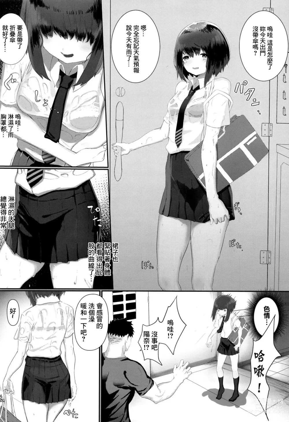 Page 3 of doujinshi Nemutta Imouto de Doutei o Suteta Hi