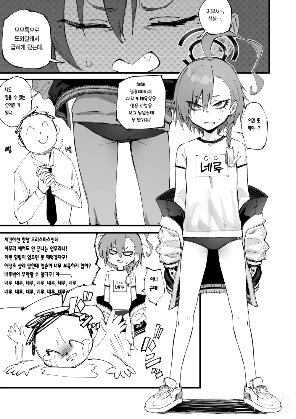 Page 2 of doujinshi 네루와 지내고 싶다