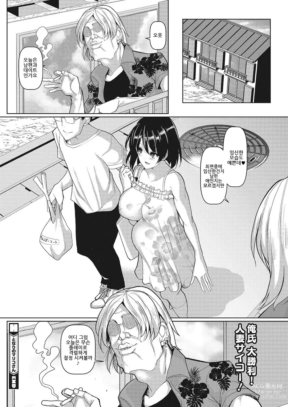 Page 142 of manga NO Wife NO LIFE!