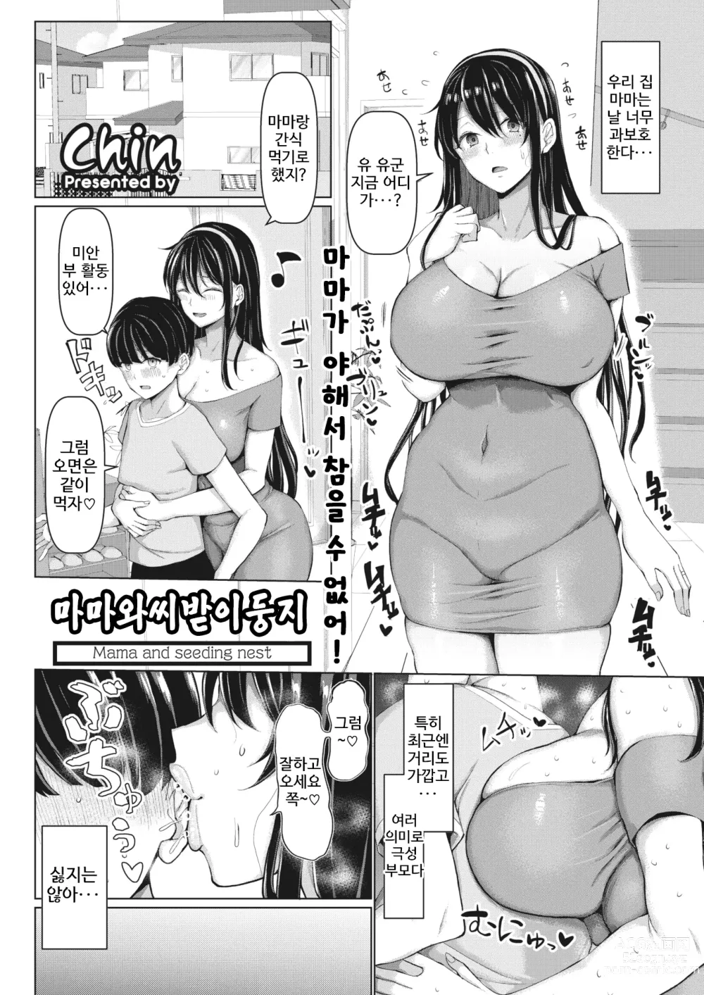 Page 32 of manga NO Wife NO LIFE!