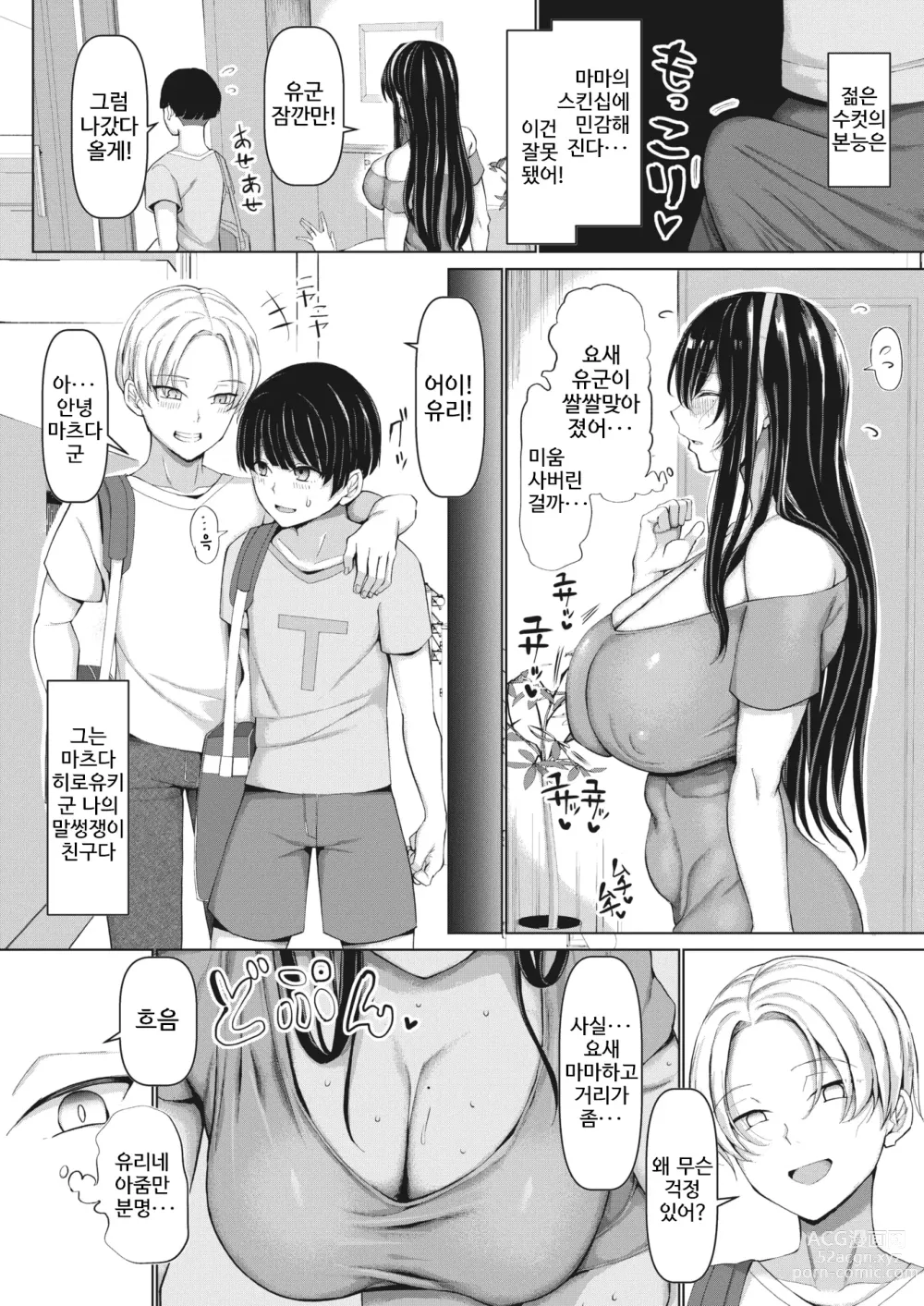 Page 33 of manga NO Wife NO LIFE!