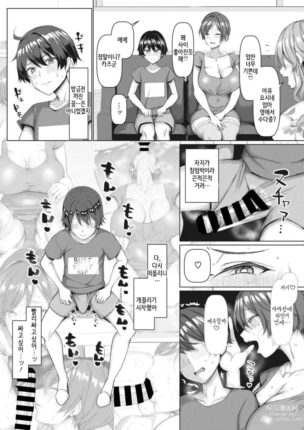 Page 91 of manga NO Wife NO LIFE!