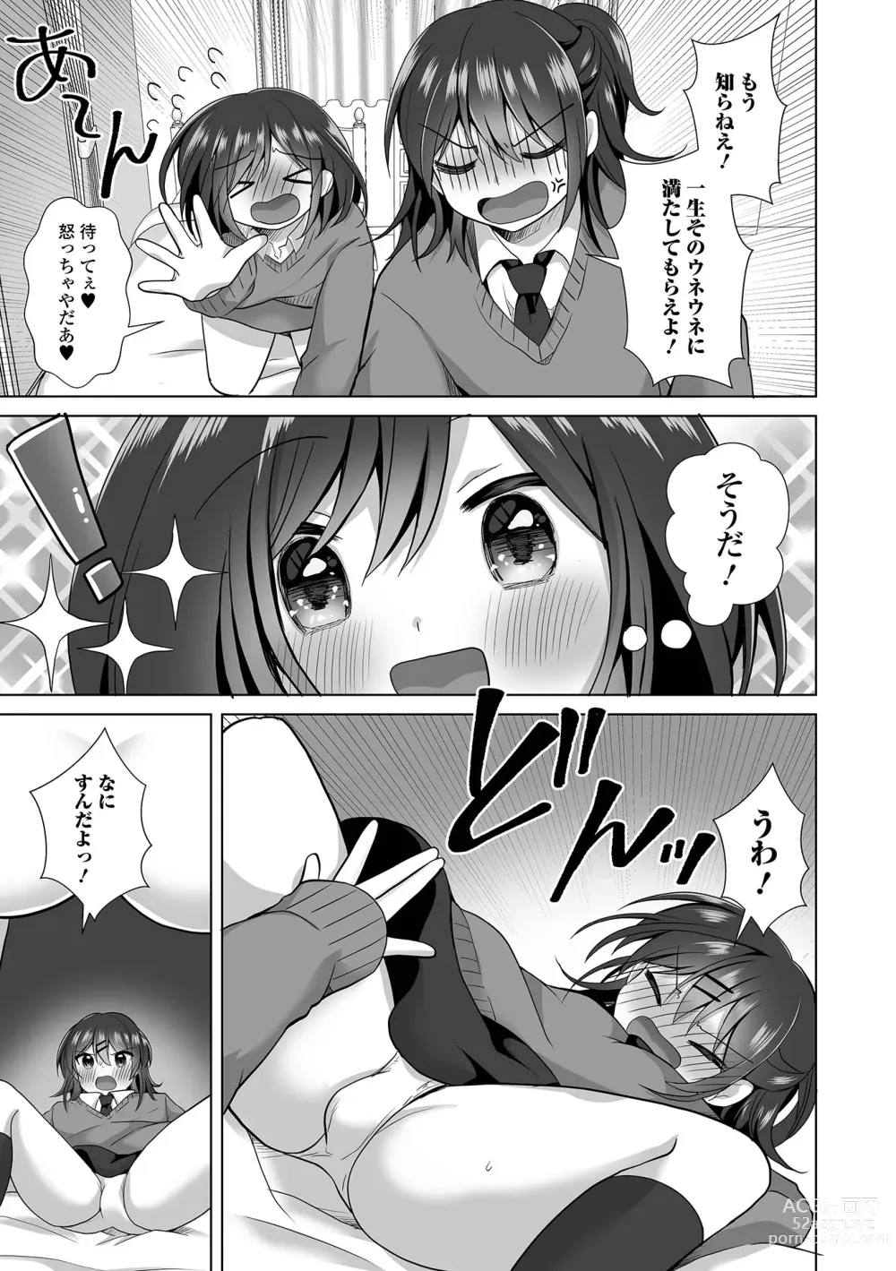 Page 23 of manga Gekkan Web Otoko no Ko-llection! S Vol. 94