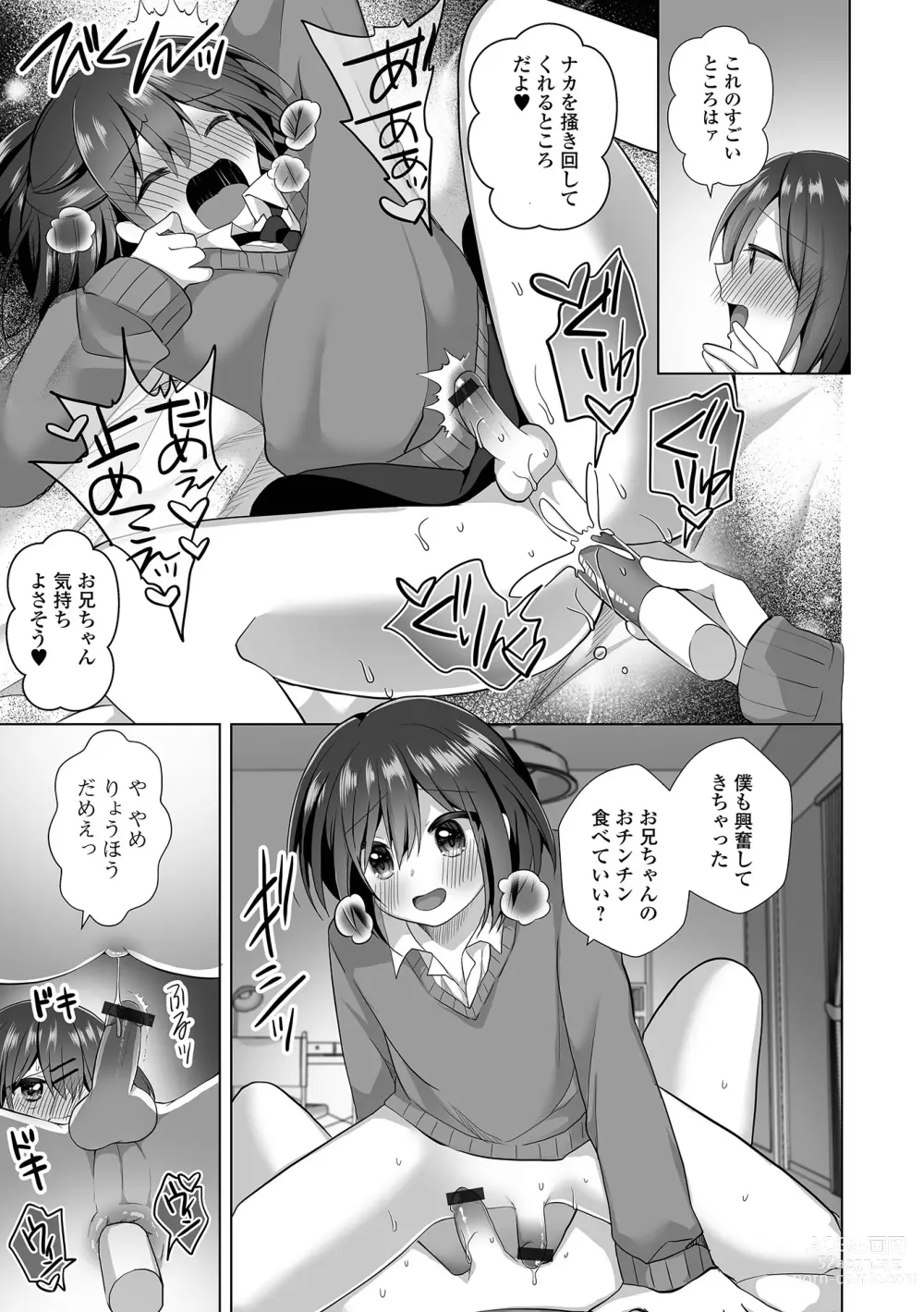 Page 31 of manga Gekkan Web Otoko no Ko-llection! S Vol. 94