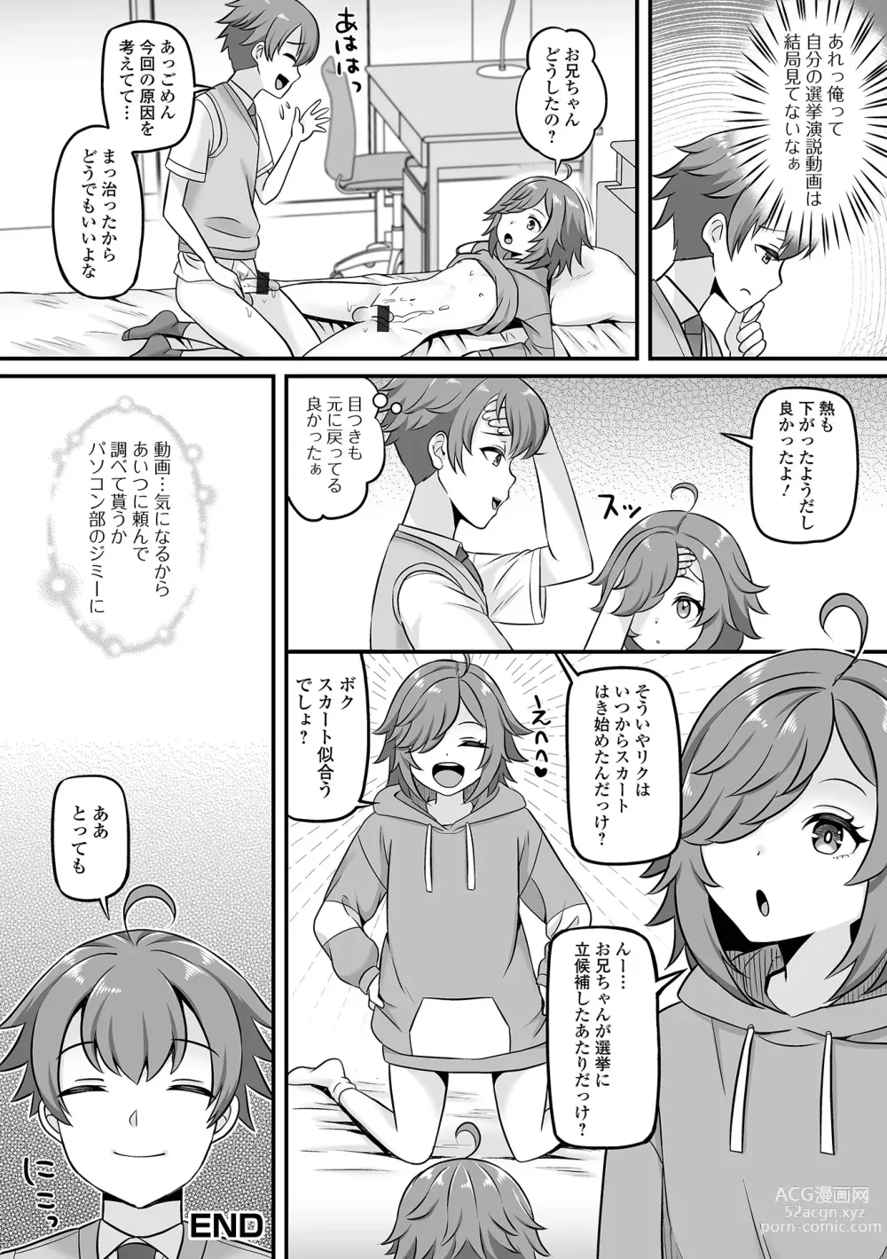 Page 52 of manga Gekkan Web Otoko no Ko-llection! S Vol. 94