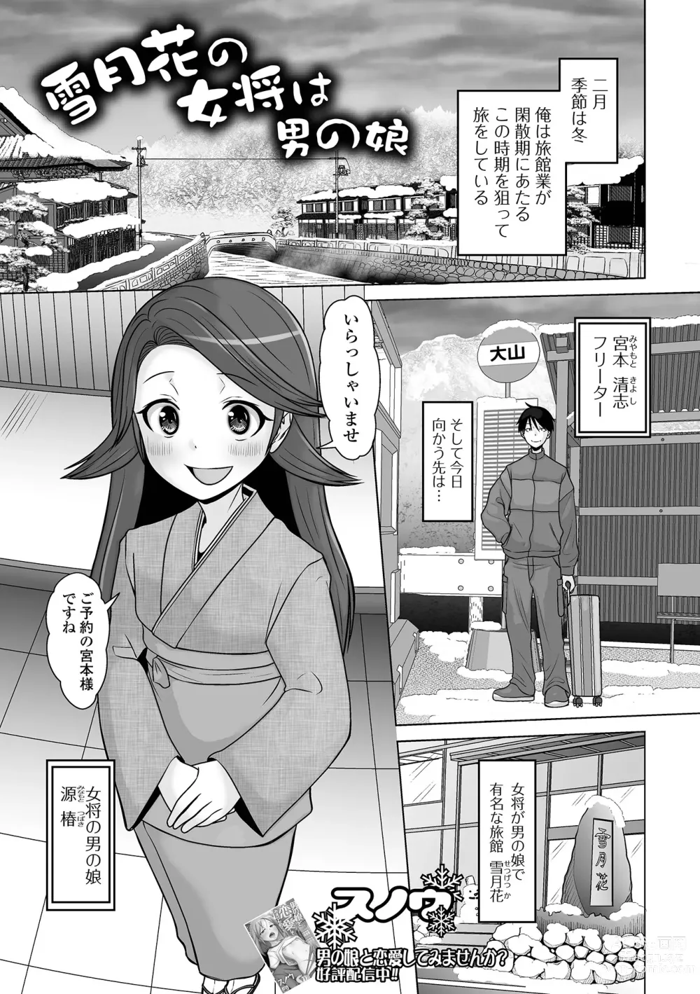 Page 53 of manga Gekkan Web Otoko no Ko-llection! S Vol. 94