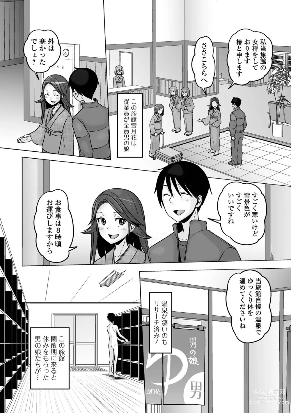 Page 54 of manga Gekkan Web Otoko no Ko-llection! S Vol. 94