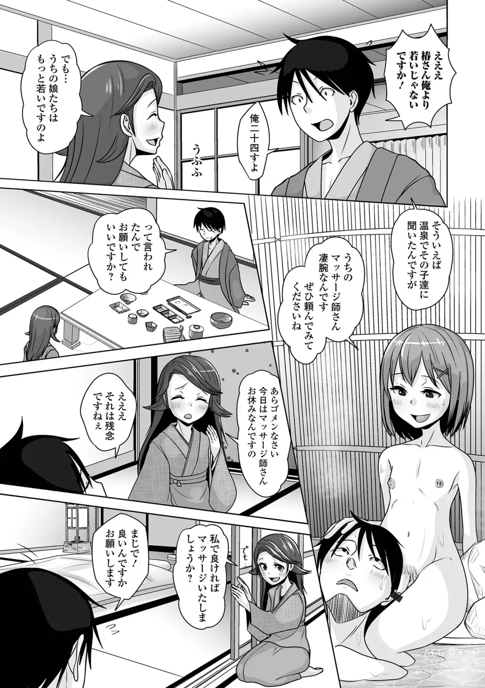 Page 57 of manga Gekkan Web Otoko no Ko-llection! S Vol. 94