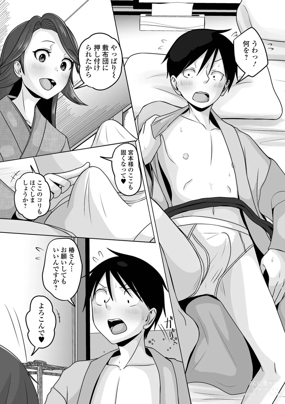 Page 59 of manga Gekkan Web Otoko no Ko-llection! S Vol. 94