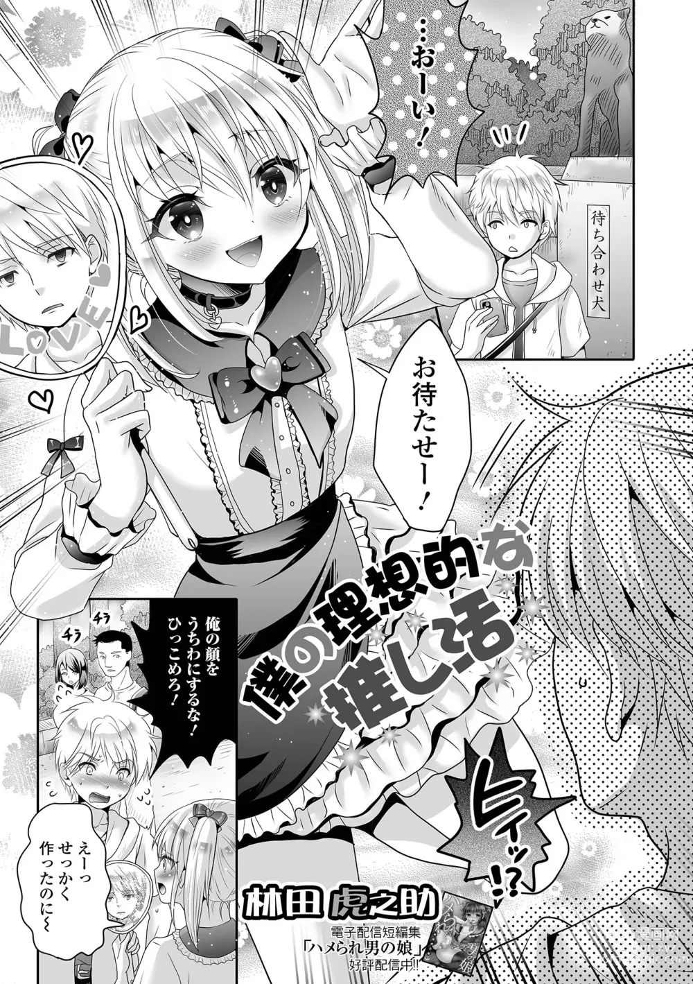 Page 69 of manga Gekkan Web Otoko no Ko-llection! S Vol. 94