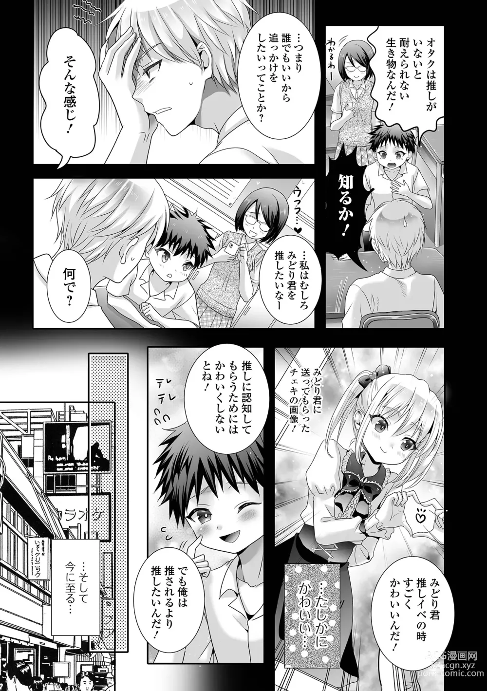 Page 71 of manga Gekkan Web Otoko no Ko-llection! S Vol. 94