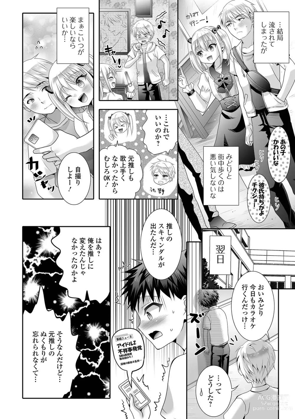 Page 72 of manga Gekkan Web Otoko no Ko-llection! S Vol. 94