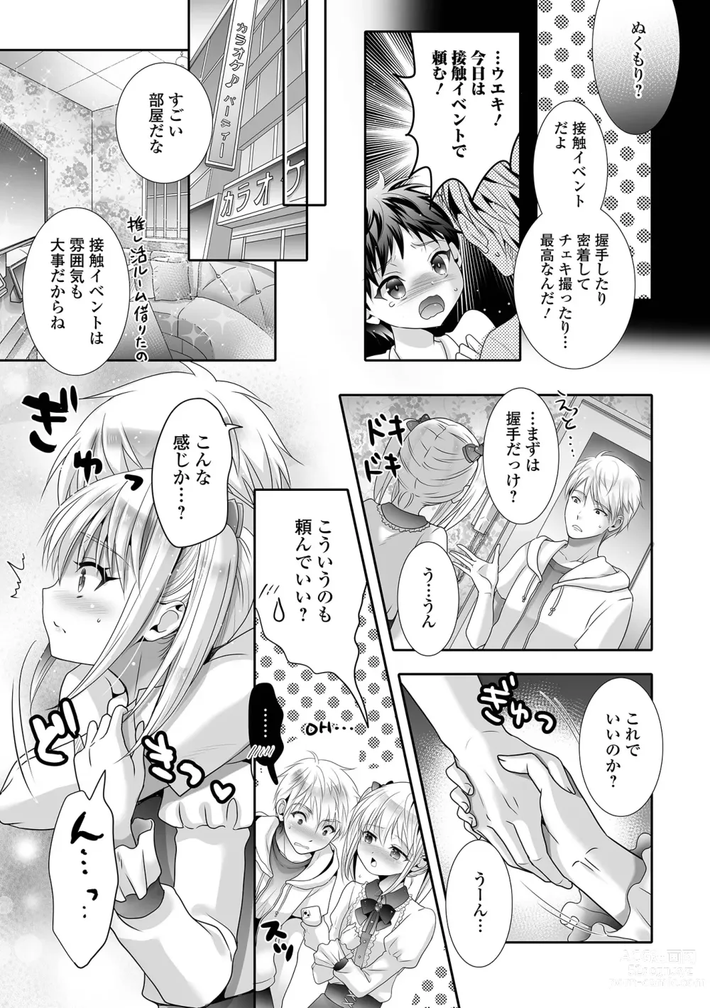 Page 73 of manga Gekkan Web Otoko no Ko-llection! S Vol. 94