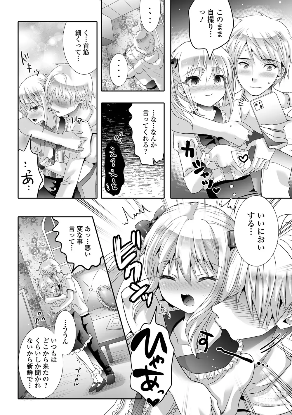 Page 74 of manga Gekkan Web Otoko no Ko-llection! S Vol. 94