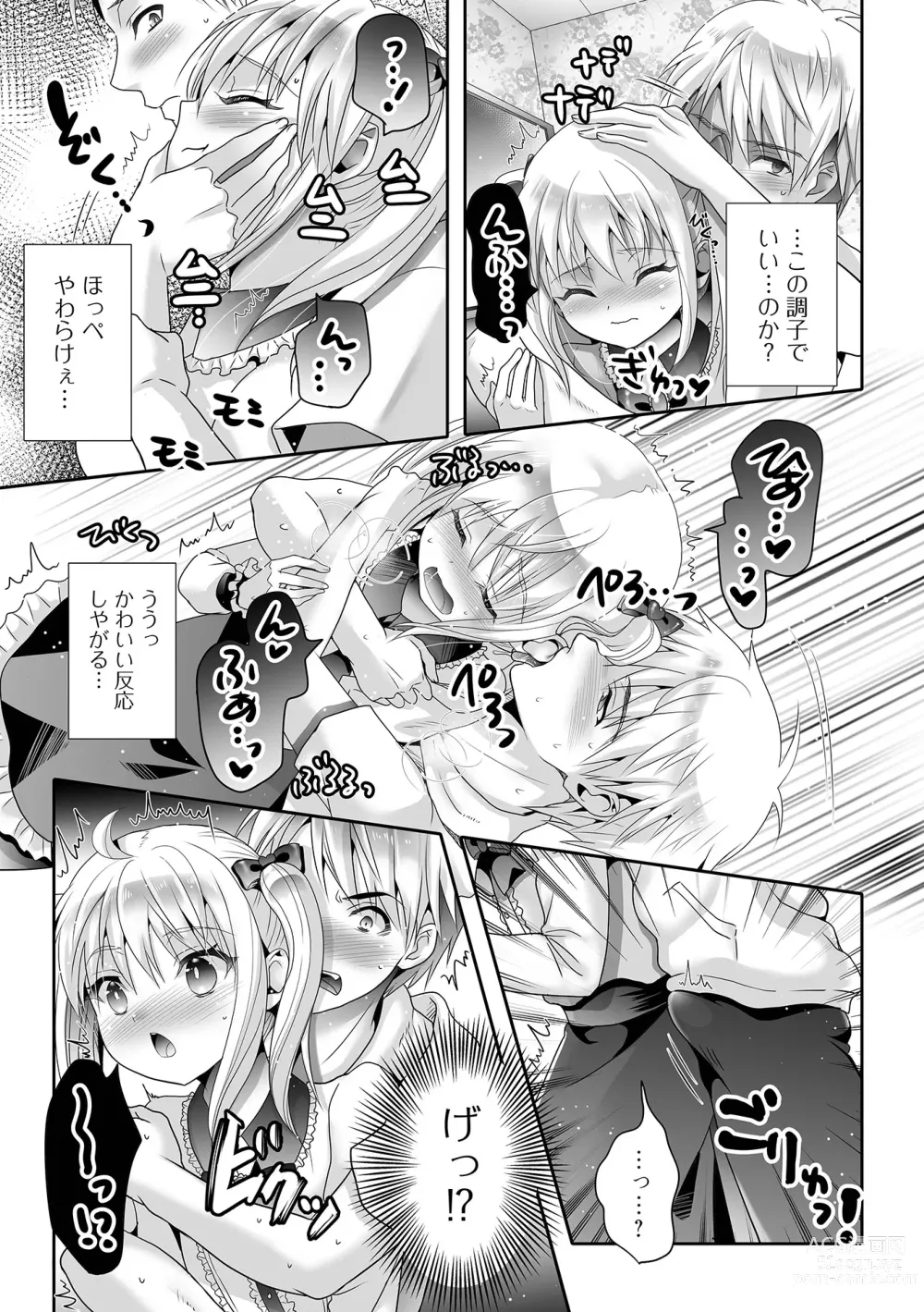 Page 75 of manga Gekkan Web Otoko no Ko-llection! S Vol. 94