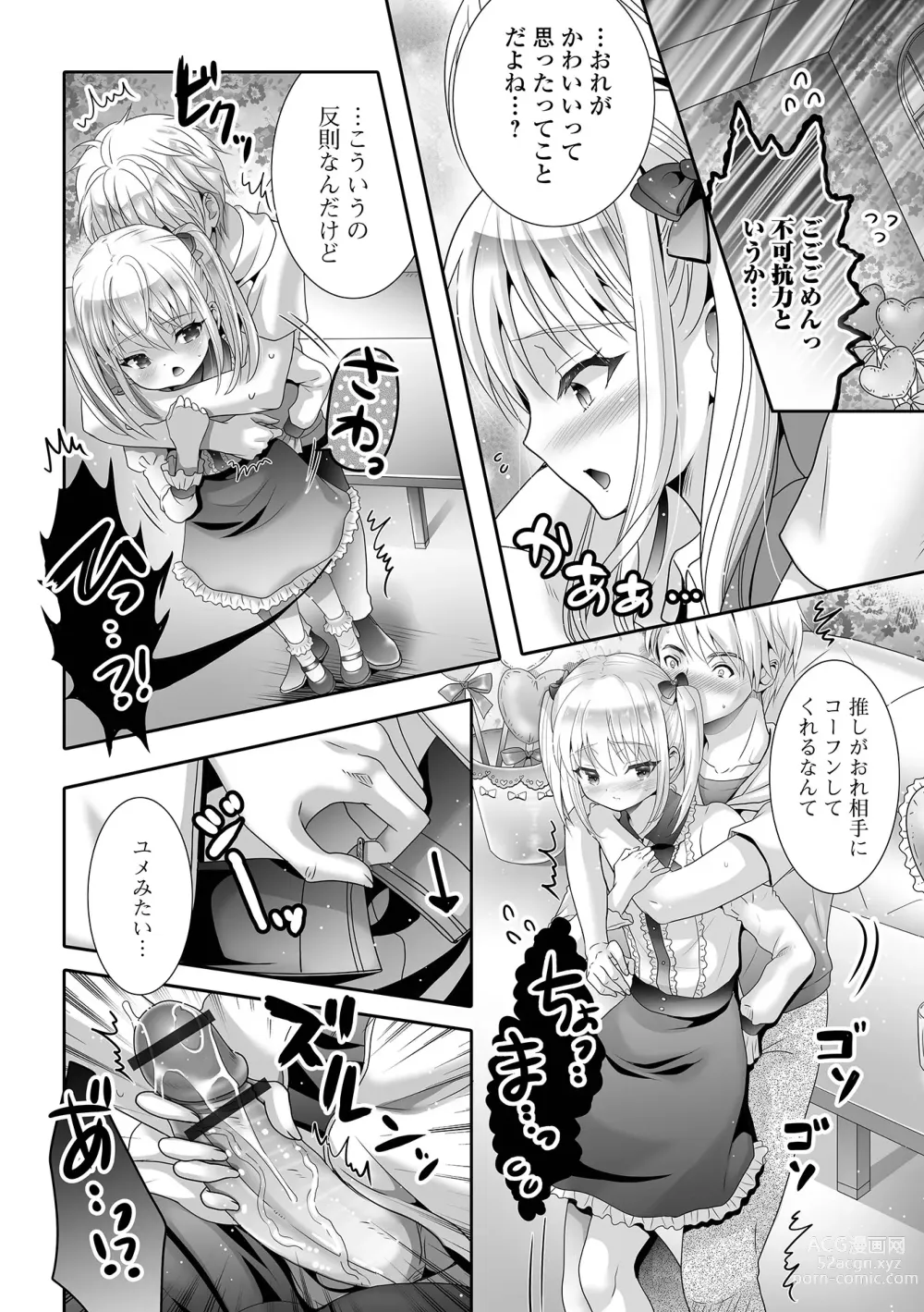 Page 76 of manga Gekkan Web Otoko no Ko-llection! S Vol. 94