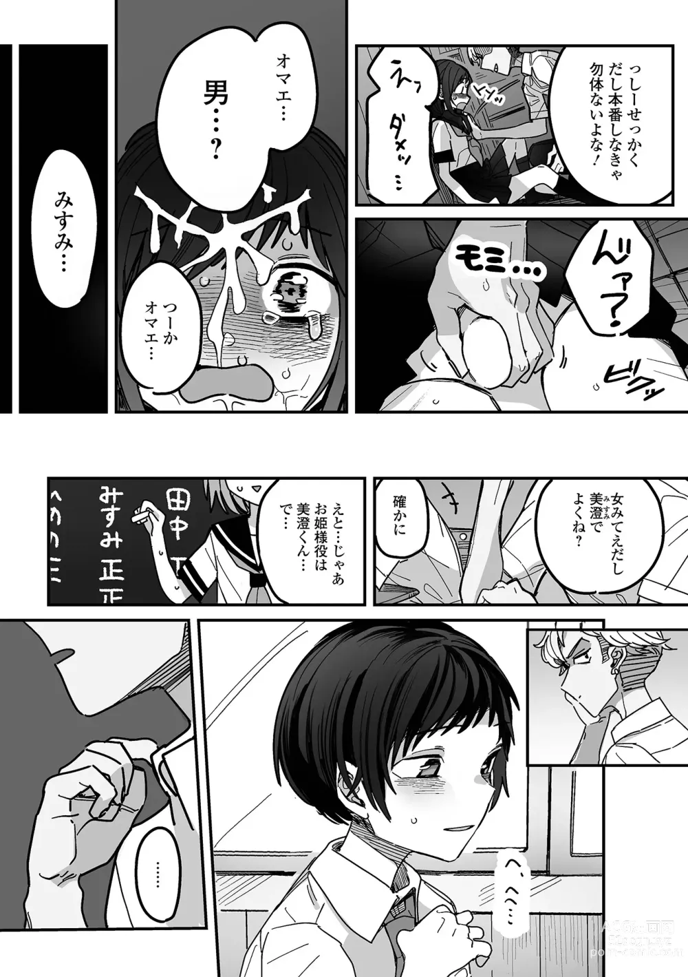 Page 94 of manga Gekkan Web Otoko no Ko-llection! S Vol. 94