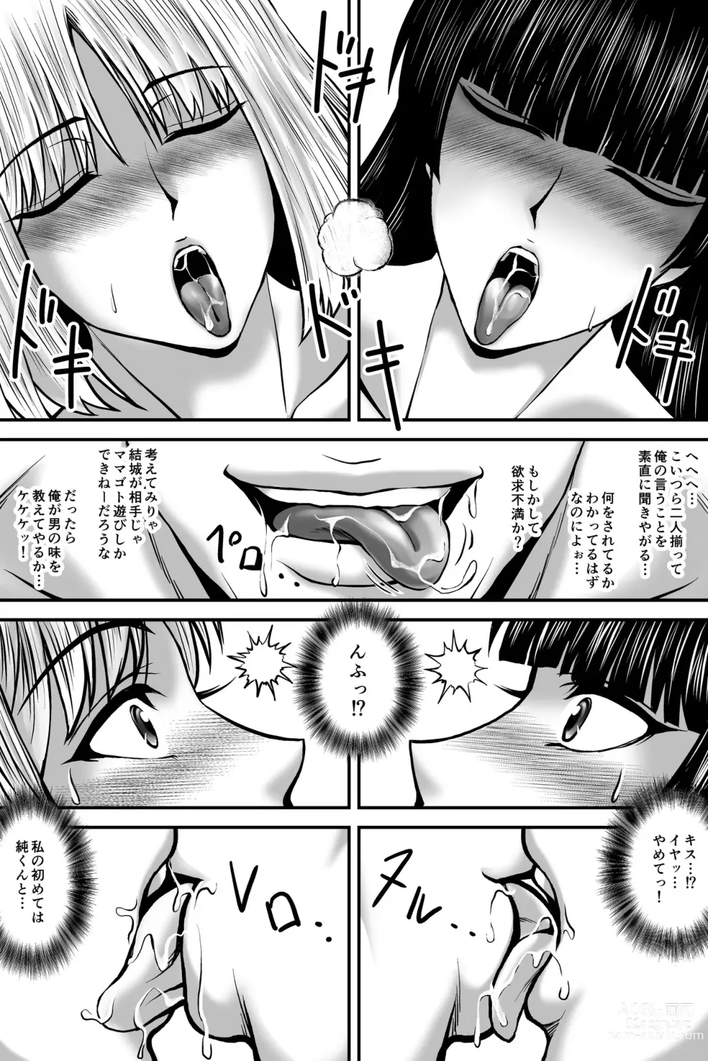 Page 20 of doujinshi 寝取られ愛情診断·1