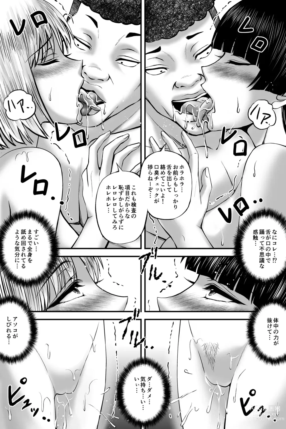 Page 22 of doujinshi 寝取られ愛情診断·1