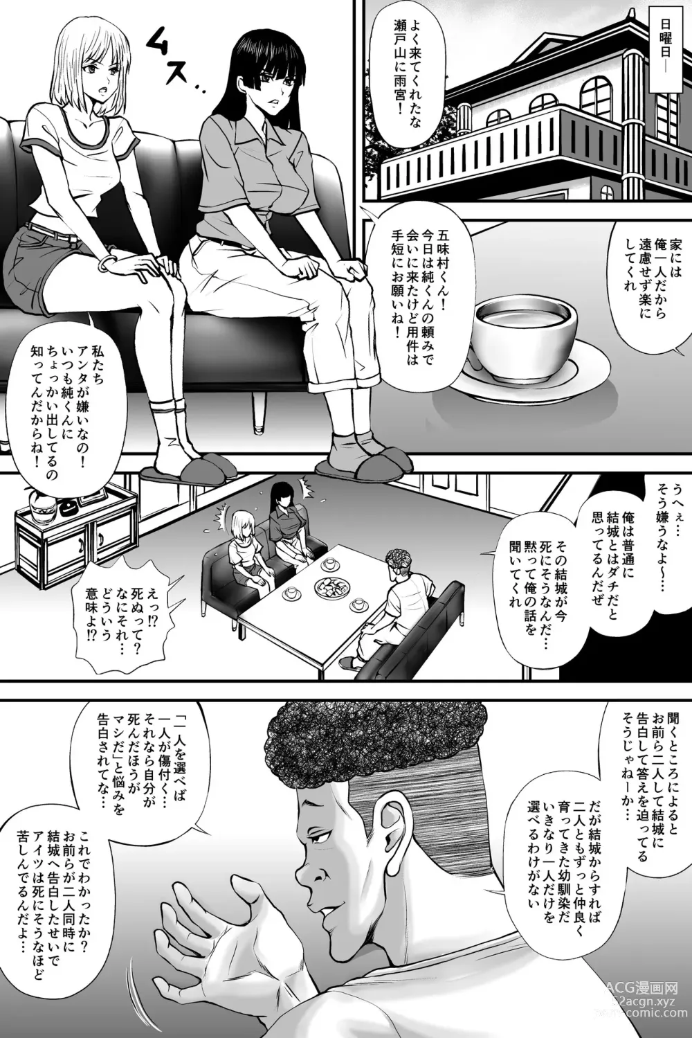 Page 10 of doujinshi 寝取られ愛情診断·1