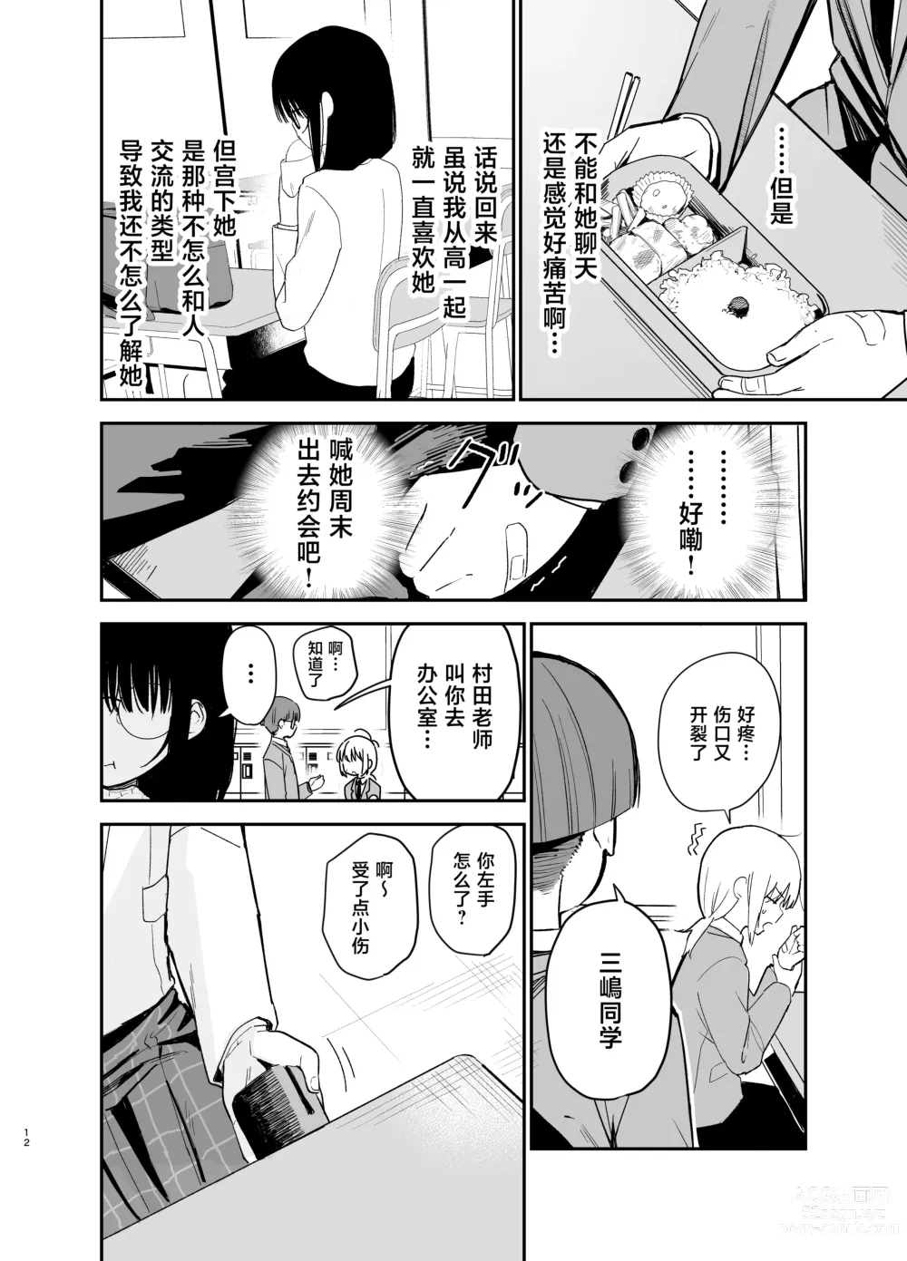 Page 12 of doujinshi Soushi Souai.