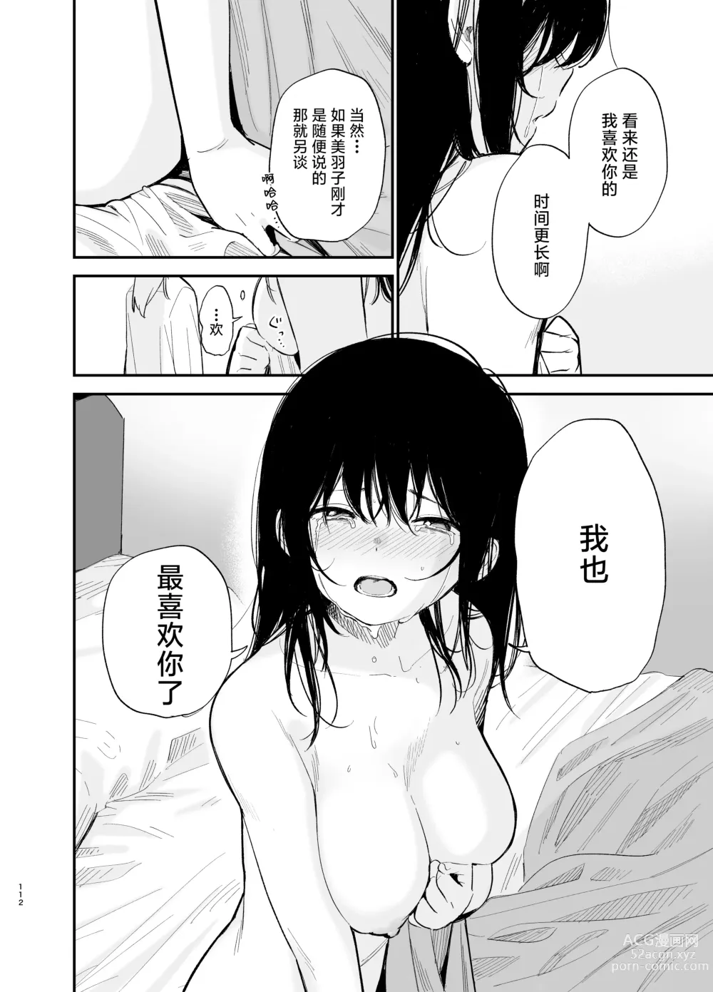 Page 111 of doujinshi Soushi Souai.