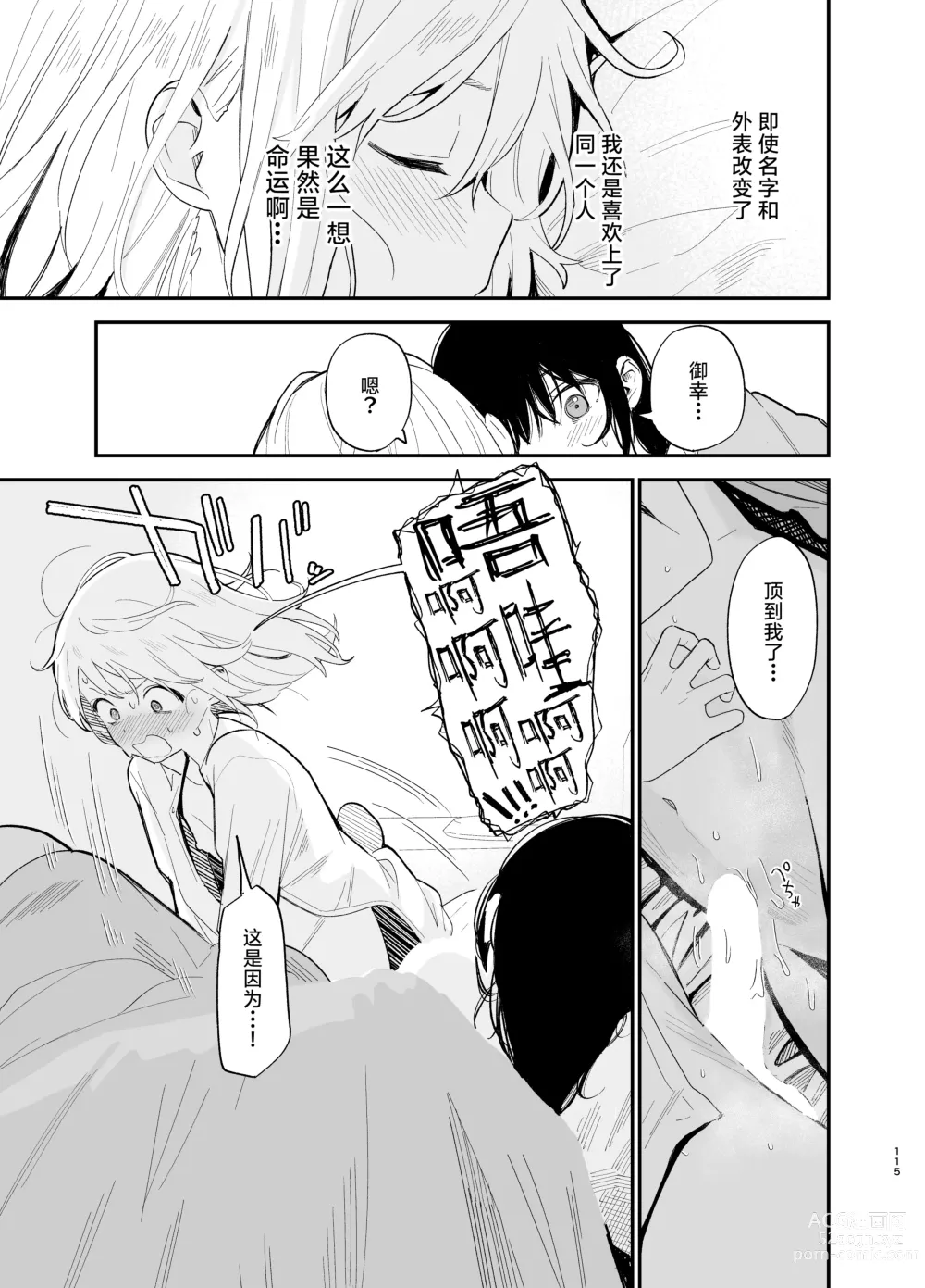 Page 114 of doujinshi Soushi Souai.