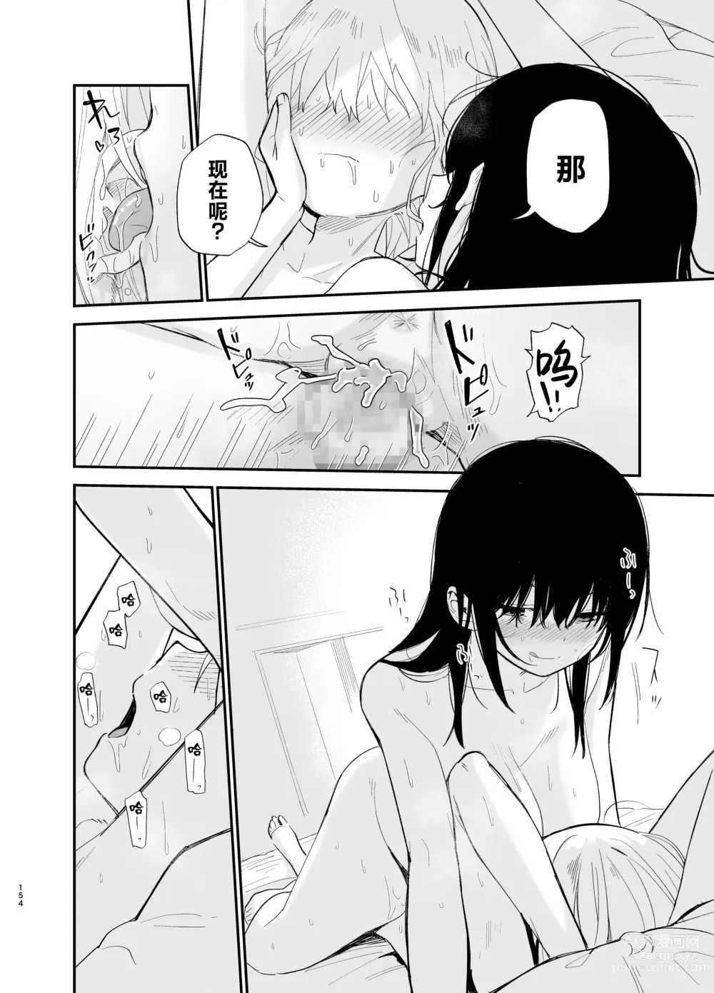 Page 153 of doujinshi Soushi Souai.