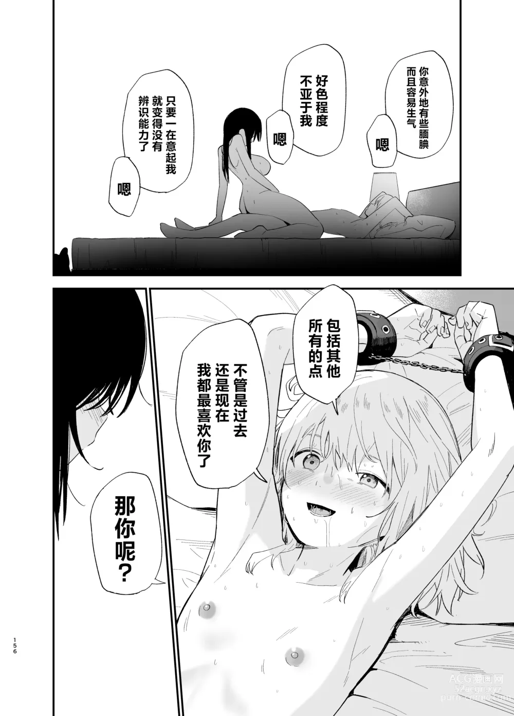 Page 155 of doujinshi Soushi Souai.