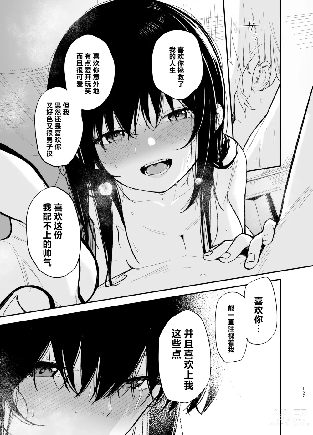 Page 156 of doujinshi Soushi Souai.