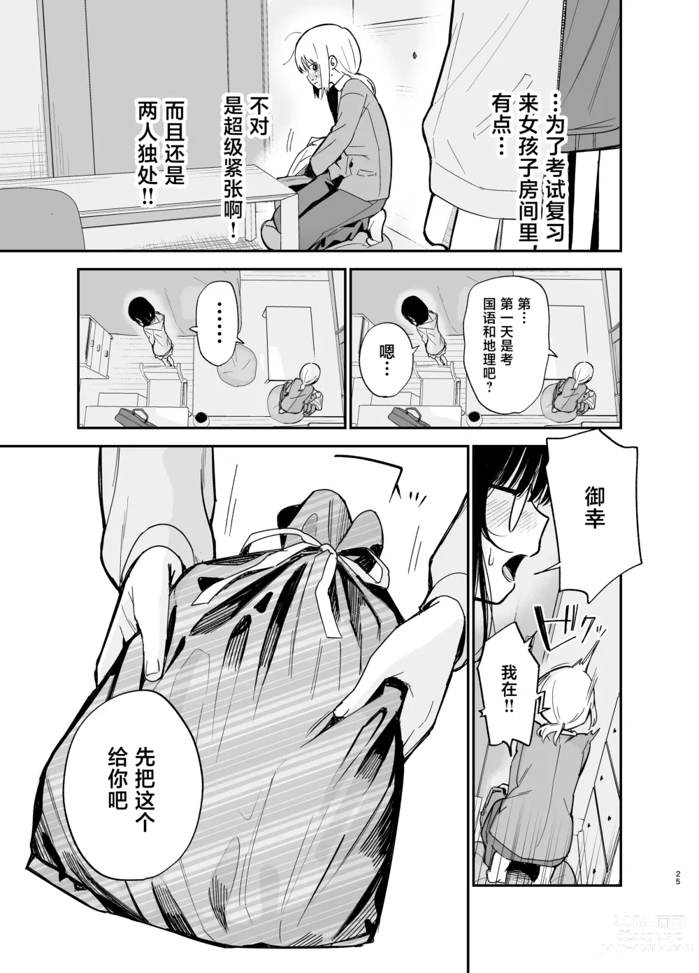 Page 25 of doujinshi Soushi Souai.