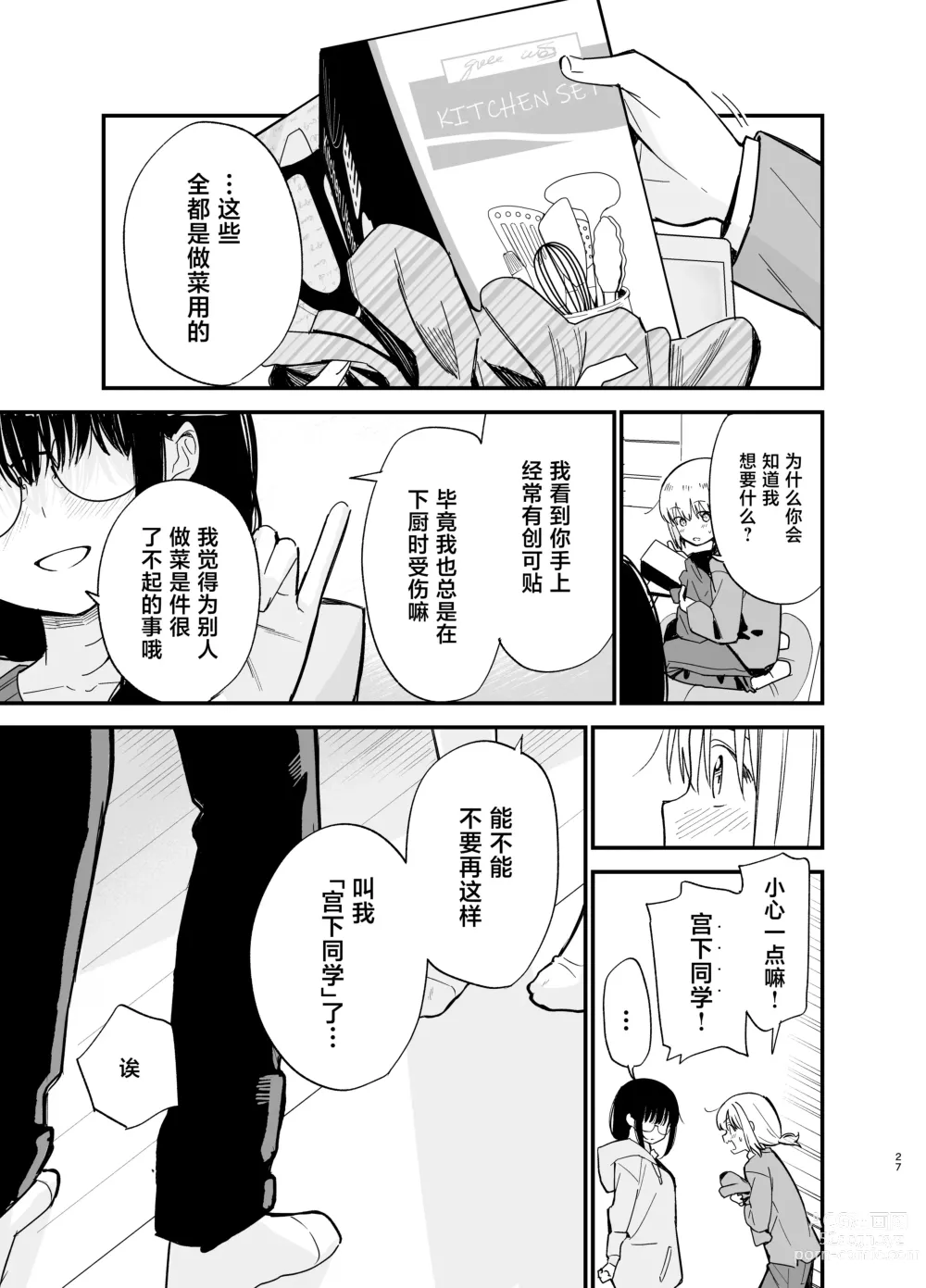 Page 27 of doujinshi Soushi Souai.