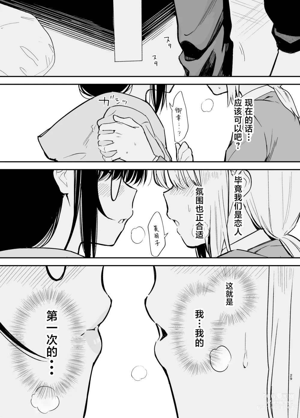 Page 29 of doujinshi Soushi Souai.